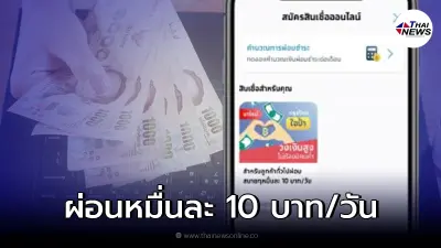 "กรุงไทย ใจป้ำ" สินเชื่อกู้ง่าย ไม่ต้องใช้คนค้ำ ผ่อนหมื่นละ 10 บาท
