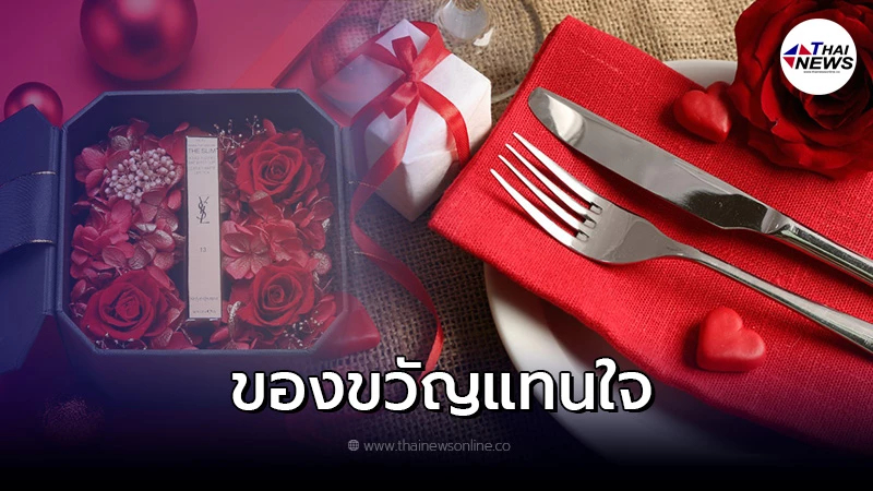 .วิธีเลือก ของขวัญวาเลนไทน์ ของขวัญแทนใจ มีอะไรบ้าง.