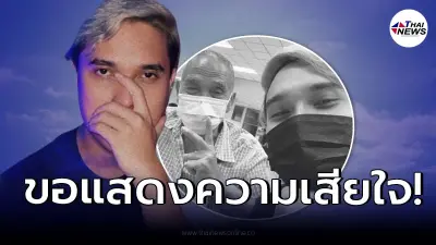 นักร้องดัง “โบ๊ท Dr.Fuu” ประกาศข่าวร้าย เจอการสูญเสียครั้งใหญ่! นักร้องดัง “โบ๊ท Dr.Fuu” ประกาศข่าวร้าย เจอการสูญเสียครั้งใหญ่!