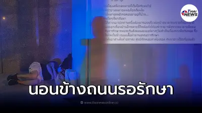 สลดใจ รปภ.ติดโควิด "ไม่มีที่รักษา" เพื่อลูกเมีย ต้องออกมานอนข้างถนน สลดใจ รปภ.ติดโควิด "ไม่มีที่รักษา" เพื่อลูกเมีย ต้องออกมานอนข้างถนน