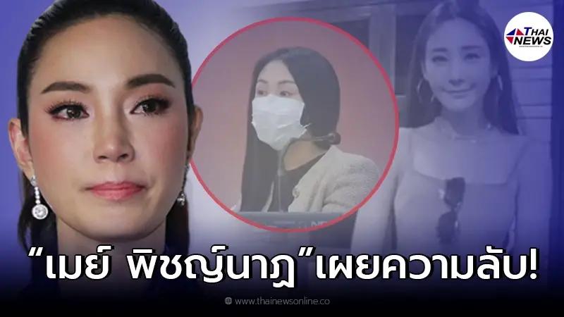 ส่องเม้นต์ “เมย์ พิชญ์นาฏ” เผยความลับ บนร่าง “แตงโม” หลังเพื่อนอ้างไปปัสสาวะ