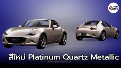 Mazda MX-5 2022 ใหม่ พร้อมเสริมความคมในการเข้าโค้ง และสีใหม่ ไม่เหมือนใคร Mazda MX-5 2022 ใหม่ พร้อมเสริมความคมในการเข้าโค้ง และสีใหม่ ไม่เหมือนใคร