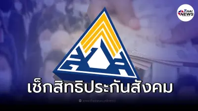 ผู้ประกันตน ส่งเงินสมทบประกันสังคมกี่เดือน ถึงมีสิทธิรับความคุ้มครอง