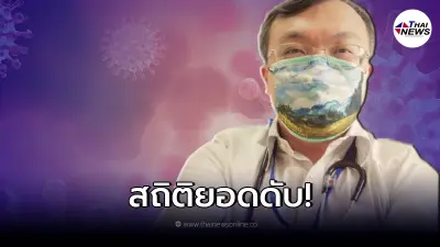 "หมอธีระ" เผยเรื่องน่ารู้สำหรับการระบาดของไทย