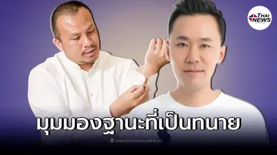 "ทนายตั้ม" เผยในมุมมองของทนาย ถึง "ทิดสมปอง" ลั่น 3 ข้อชัดๆ "ทนายตั้ม" เผยในมุมมองของทนาย ถึง "ทิดสมปอง" ลั่น 3 ข้อชัดๆ