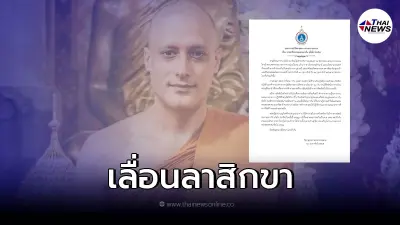 วัดธาตุทอง ออกแถลงการณ์ พระกากัน อโสโก (มาลิค) เลื่อนลาสิกขา