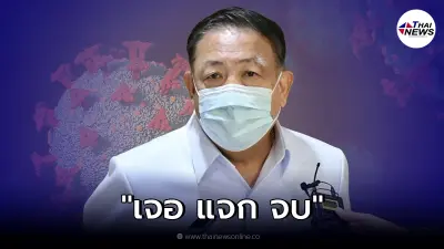 สธ.เตรียมเปิดบริการ ผู้ป่วยโควิด 19 แบบผู้ป่วยนอก "เจอ แจก จบ" เริ่ม 1 มี.ค. นี้ สธ.เตรียมเปิดบริการ ผู้ป่วยโควิด 19 แบบผู้ป่วยนอก "เจอ แจก จบ" เริ่ม 1 มี.ค. นี้
