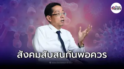 "หมอนิธิพัฒน์" เผยสถานการณ์โควิด-19 ยอดรวมวันนี้ใกล้ทะลุแนวต้านแล้ว