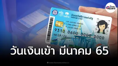 เช็คบัตรคนจน มีนาคม 2565 ได้เพิ่ม 200 โครงการเพิ่มกำลังซื้อ