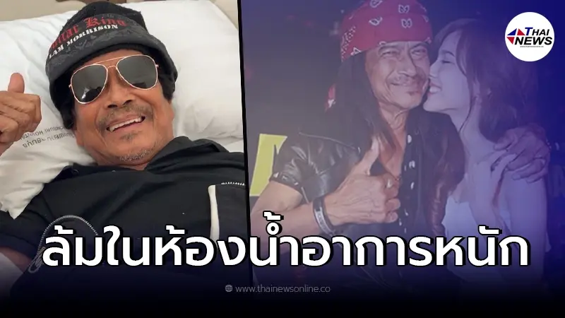 "แนท ณัฐชา" ใจหายแจ้งข่าวคุณพ่อ "แหลม มอริสัน" ล้มในห้องน้ำ กระดูกก้นกบแตก "แนท ณัฐชา" ใจหายแจ้งข่าวคุณพ่อ "แหลม มอริสัน" ล้มในห้องน้ำ กระดูกก้นกบแตก