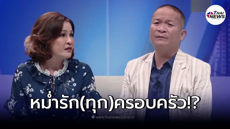 โดนแล้ว "หม่ำ จ๊กมก" เจอหลานชาย แฉยับ แอบซุกกิ๊ก ต่อหน้า มด ภรรยาหลวง
