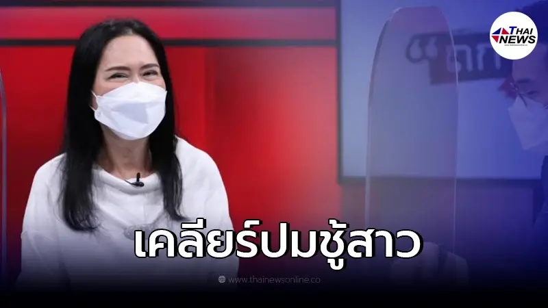 ติ๋ม ทีวีพูล เปิดใจ เคลียร์ทุกดราม่า เลี้ยงพระเป็นผัว? หลังแตกหัก "ทิดสมปอง" ติ๋ม ทีวีพูล เปิดใจ เคลียร์ทุกดราม่า เลี้ยงพระเป็นผัว? หลังแตกหัก "ทิดสมปอง"