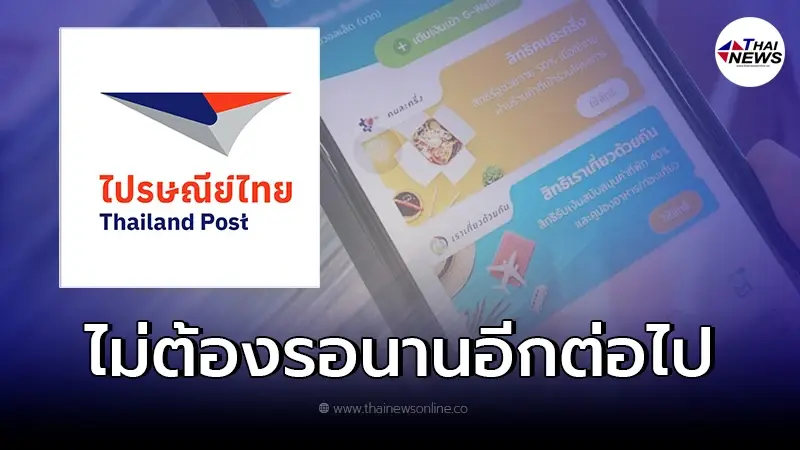 คนละครึ่งเฟส 4 ช่องทางใหม่ ยืนยันตัวตนผ่านไปรษณีย์ไทย เเค่บัตรปปช.ใบเดียว คนละครึ่งเฟส 4 ช่องทางใหม่ ยืนยันตัวตนผ่านไปรษณีย์ไทย เเค่บัตรปปช.ใบเดียว