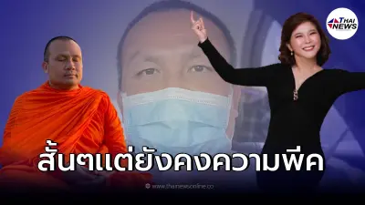 เจ็บจี๊ด "ต๊ะ นารากร" โพสต์สั้นๆ สรุปเรื่องสมปอง ทิ้งท้ายให้ฝากไว้ให้คิด!?