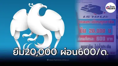 กรุงไทยใจดีให้ยืม 20,000 ผ่อน600/เดือน ไม่ต้องค้ำประกัน ล่าสุดชี้เเจงเเล้ว กรุงไทยใจดีให้ยืม 20,000 ผ่อน600/เดือน ไม่ต้องค้ำประกัน ล่าสุดชี้เเจงเเล้ว