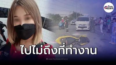 สลดใจแม่ลูกอ่อน ขี่รถจยย. ไปทำงาน ถูกรถบรรทุกพ่วง 18 ล้อ ทับดับ