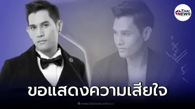 แห่อาลัย "เบส วีร์ พัชรยากร" นักร้องหนุ่มชื่อดัง จากไปอย่างกะทันหัน แห่อาลัย "เบส วีร์ พัชรยากร" นักร้องหนุ่มชื่อดัง จากไปอย่างกะทันหัน
