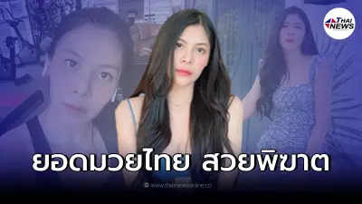 ดีกรีไม่ธรรมดา สาวแพรพลอย โดนหนุ่มเอาน้ำราดหัว บอกเลยเล่นผิดคนซะแล้ว!