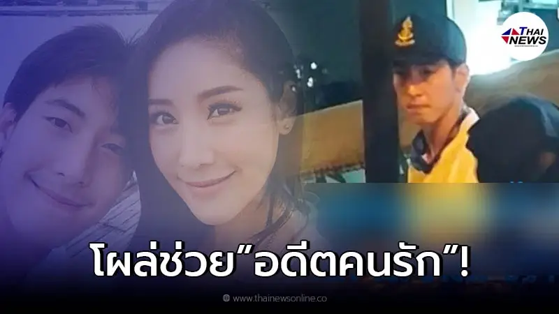 โตโน่ ทนกระแสไม่ไหว ลงพื้นที่ช่วยตามหาอดีตคนรัก "แตงโม นิดา" กลางดึก โตโน่ ทนกระแสไม่ไหว ลงพื้นที่ช่วยตามหาอดีตคนรัก "แตงโม นิดา" กลางดึก