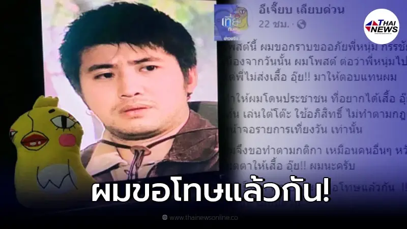 "อีเจี๊ยบ" โพสต์ถึง "หนุ่ม กรรชัย" คุณชนะ ผมขอโทษแล้วกัน!? "อีเจี๊ยบ" โพสต์ถึง "หนุ่ม กรรชัย" คุณชนะ ผมขอโทษแล้วกัน!?