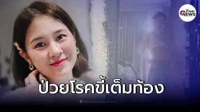 "ตุ๊กตา จมาพร" แชร์ประสบการณ์เป็นโรค "ขี้เต็มท้อง" เป็นวิทยาทาน "ตุ๊กตา จมาพร" แชร์ประสบการณ์เป็นโรค "ขี้เต็มท้อง" เป็นวิทยาทาน