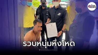 รวบหนุ่มใหญ่หึงโหด แทงสามีใหม่อดีตภรรยา คาโรงพยาบาลสาหัส รวบหนุ่มใหญ่หึงโหด แทงสามีใหม่อดีตภรรยา คาโรงพยาบาลสาหัส