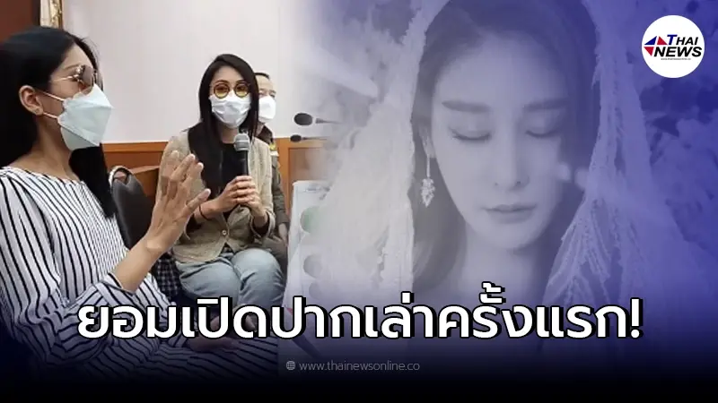 กระติก ร่ำไห้ เปิดปากเล่า "แซน วิศาพัช ยัน แตงโม นิดา" พยายามปัสสาวะท้ายเรือ กระติก ร่ำไห้ เปิดปากเล่า "แซน วิศาพัช ยัน แตงโม นิดา" พยายามปัสสาวะท้ายเรือ
