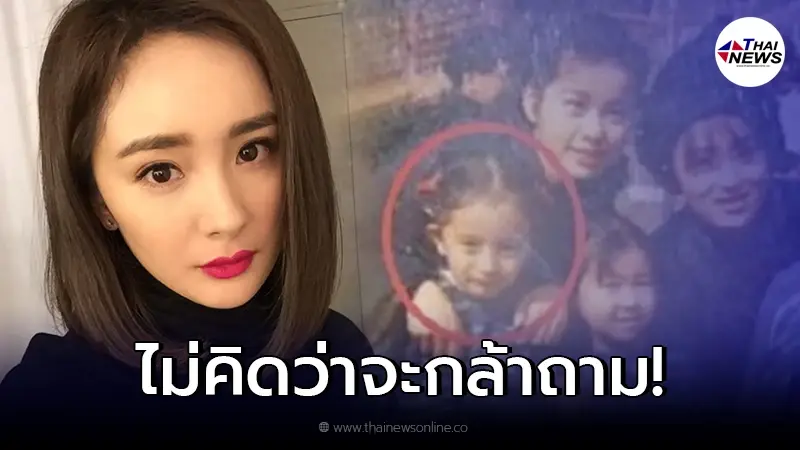 นางเอกสาวจีน สวนกลับ "พิธีกร" หน้าหงาย หลังถามแรง "ครั้งแรกกับใคร?” นางเอกสาวจีน สวนกลับ "พิธีกร" หน้าหงาย หลังถามแรง "ครั้งแรกกับใคร?”