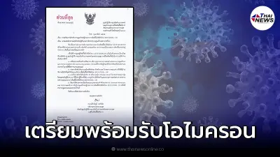 สธ. ออกหนังสือ สั่งการโรงพยาบาลทั่วประเทศ เตรียมพร้อมดูแลผู้ป่วยโควิด สธ. ออกหนังสือ สั่งการโรงพยาบาลทั่วประเทศ เตรียมพร้อมดูแลผู้ป่วยโควิด