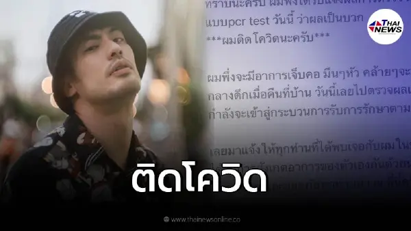 "บอย ปกรณ์" ติดโควิดรับวาเลนไทน์ มีอาการเจ็บคอ มึนหัว คล้ายมีไข้อ่อน