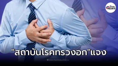 ปวดท้องซ้ายบน เป็นสัญญาณโรคหัวใจ จริงหรือไม่? สถาบันโรคทรวงอกชี้แจงแล้ว ปวดท้องซ้ายบน เป็นสัญญาณโรคหัวใจ จริงหรือไม่? สถาบันโรคทรวงอกชี้แจงแล้ว
