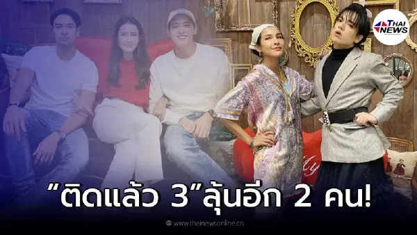วงการบันเทิงระส่ำหนัก! 3 คนดัง ติดโควิด “เกรท วรินทร-เอ ศุภชัย เสี่ยงสูงอีก วงการบันเทิงระส่ำหนัก! 3 คนดัง ติดโควิด “เกรท วรินทร-เอ ศุภชัย เสี่ยงสูงอีก