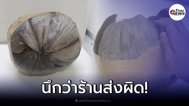 หนุ่มงงตาแตก สั่งของออนไลน์ กลับได้มะพร้าวแห้ง เปิดดูค่อยโล่งใจ!