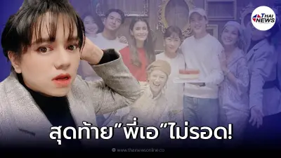 "เอ ศุภชัย" ไม่รอดแจ้งข่าวติดเชื้อโควิด-19