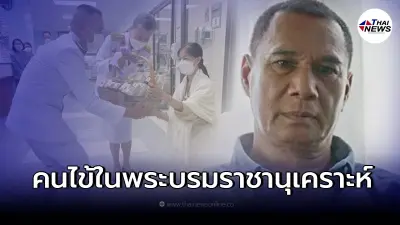 ในหลวง ทรงรับ "สรพงศ์ ชาตรี" เป็นคนไข้ในพระบรมราชานุเคราะห์