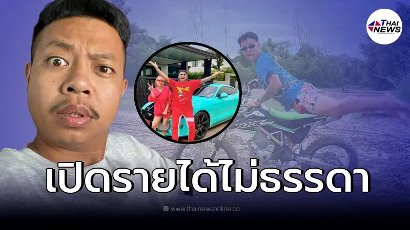 เปิดรายได้ "แจ็กแปปโฮ" ไม่ธรรดา คุ้มค่ากับที่ลงทุนเล่นสุดตัวในแต่คลิป