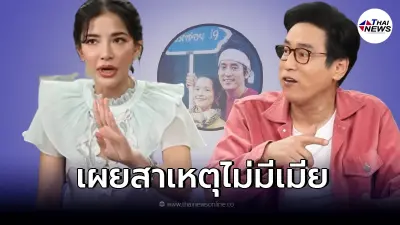"อ้อม พิยดา" เผยสาเหตุ "แท่ง ศักดิ์สิทธิ์" ไม่มีเมียสักที แรกๆ คิดว่าสร้างภาพ