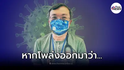 "หมอธีระ" เผยสถานการณ์โควิด-19 ย้ำสถานการณ์โควิดที่ต้องระวัง