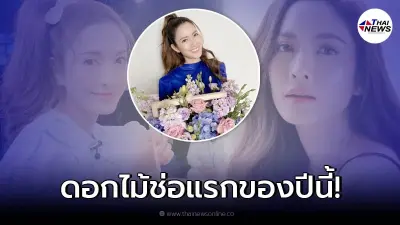 เผยรูปช่อดอกไม้ของสาว "แอฟ ทักษอร" ที่ได้เป็นช่อแรกใน วันวาเลนไทน์ เผยรูปช่อดอกไม้ของสาว "แอฟ ทักษอร" ที่ได้เป็นช่อแรกใน วันวาเลนไทน์
