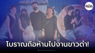 โผล่ภาพ "เจนนี่ ได้หมดถ้าสดชื่น" ไปงานศพ ชาวเน็ตรีบโผล่เตือน