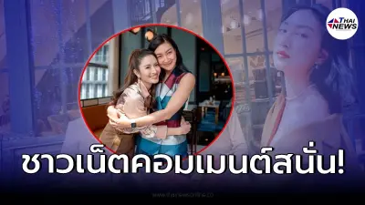 สวยกินกันไม่ลง “แอฟ ทักษอร-แพนเค้ก เขมนิจ” โพสต์ภาพคู่ ทำชาวเน็ตเมนต์สนั่น! สวยกินกันไม่ลง “แอฟ ทักษอร-แพนเค้ก เขมนิจ” โพสต์ภาพคู่ ทำชาวเน็ตเมนต์สนั่น!