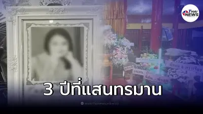 แชทสุดท้าย น้องอ้อม สาวสุพรรณฯ หลังต้องทนทรมาน 3 ปี แต่ไม่ได้รับความเป็นธรรม แชทสุดท้าย น้องอ้อม สาวสุพรรณฯ หลังต้องทนทรมาน 3 ปี แต่ไม่ได้รับความเป็นธรรม