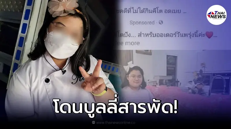 เกินไปมั้ย แม่ "น้องริสา" สุดทนลูกสาวโดนบูลลี่หนัก ขอออกมาชี้แจง เกินไปมั้ย แม่ "น้องริสา" สุดทนลูกสาวโดนบูลลี่หนัก ขอออกมาชี้แจง
