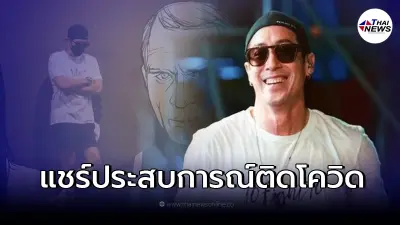 "เจ เจตริน" ยอมรับพลาดเอง หลังติดเชื้อโควิด-19 พร้อมเตือนเพื่อนร่วมวงการ "เจ เจตริน" ยอมรับพลาดเอง หลังติดเชื้อโควิด-19 พร้อมเตือนเพื่อนร่วมวงการ