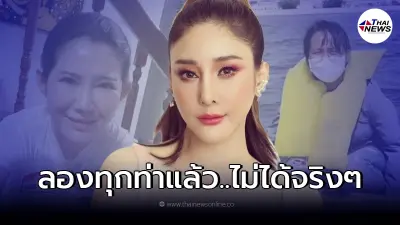 ฐปณีย์ - เจ๊น้ำ ลองให้ดูสวมบอดี้สูทนั่งปัสสาวะ ทำได้หรือไม่ได้ ฐปณีย์ - เจ๊น้ำ ลองให้ดูสวมบอดี้สูทนั่งปัสสาวะ ทำได้หรือไม่ได้