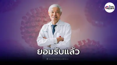 "หมอยง" เผยสถานการณ์โควิด-19 ทำอย่างไรจึงจะอยู่ด้วยกันได้ "หมอยง" เผยสถานการณ์โควิด-19 ทำอย่างไรจึงจะอยู่ด้วยกันได้