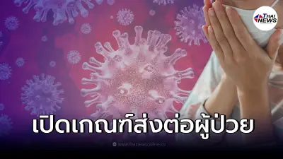 สปสช. เผย อาการป่วยโควิด-19 สัญญาณรุนแรง ที่ต้องส่งต่อโรงพยาบาล