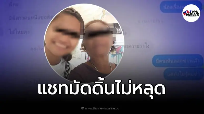 เปิดแชท สาว 17 หลานสาวแท้ๆ ปลิดชีพยาย หลังหน้ามืดหิวเงิน โมโหไม่ให้คบเพื่อน เปิดแชท สาว 17 หลานสาวแท้ๆ ปลิดชีพยาย หลังหน้ามืดหิวเงิน โมโหไม่ให้คบเพื่อน