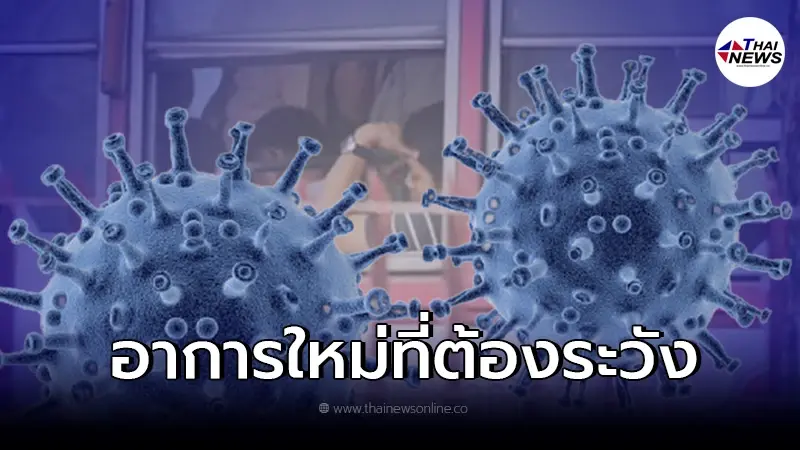 สังเกตอาการด่วน หลังติดโควิด1-6เดือน เสี่ยง 4ปัจจัย ที่กระทบระบบประสาทสมอง สังเกตอาการด่วน หลังติดโควิด1-6เดือน เสี่ยง 4ปัจจัย ที่กระทบระบบประสาทสมอง