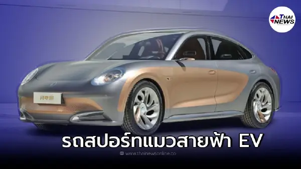 Ora Lightning Cat ซุปเปอร์คาร์ไฟฟ้า อัจฉริยะ จาก GWM ขุมพลังมอเตอร์ไฟฟ้าคู่